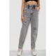 Джинсы женские Mom-fit, цвет серый, 244R1601S20-LZ