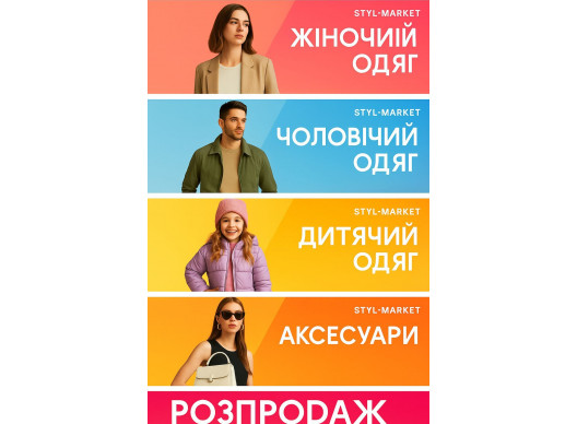 STYL MARKET рекомендує: перевірений інтернет-магазин одягу ЛРМ МАРКЕТ