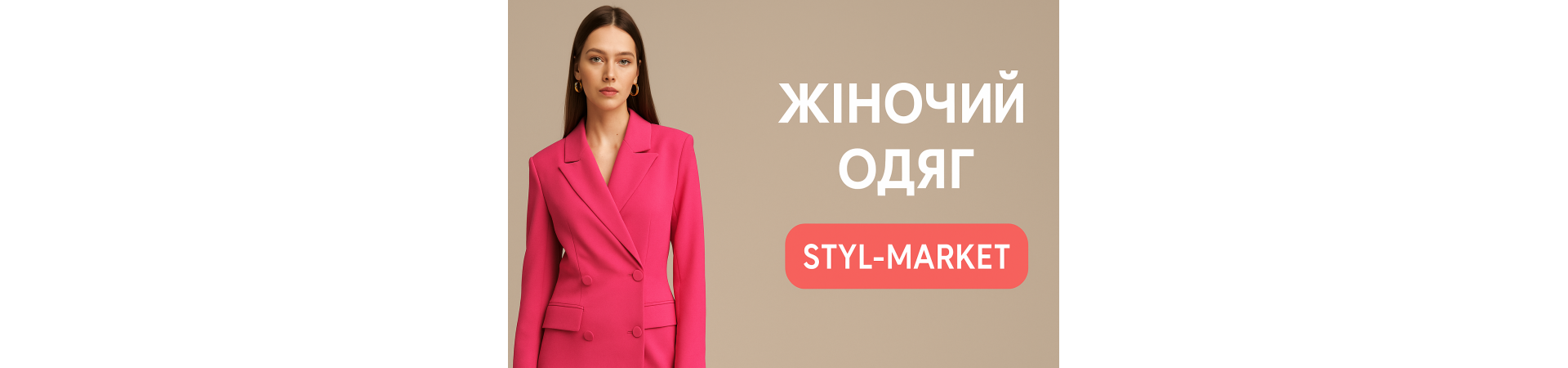 Жіночий одяг