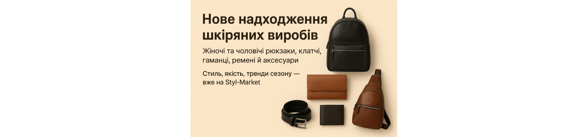 Шкіряні вироби