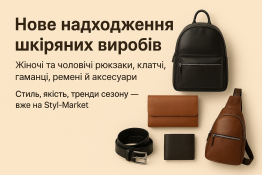 Стильні шкіряні вироби у Styl-Market