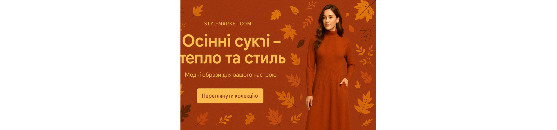 Жіночі сукні