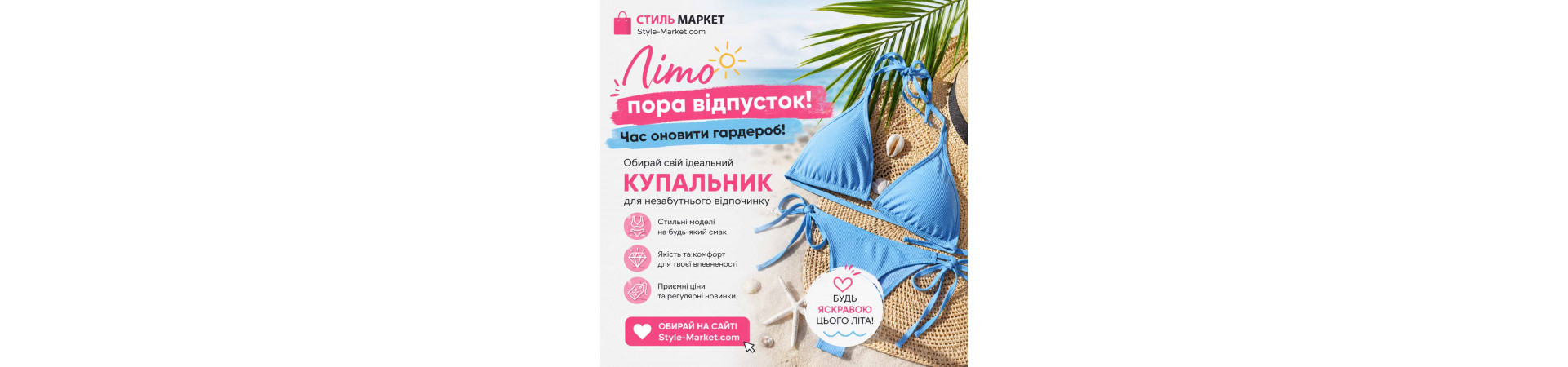 Купальники